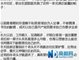 “水木坑爹女”称父清廉未贪腐遭人肉 被曝光在北京和老家有多套住房