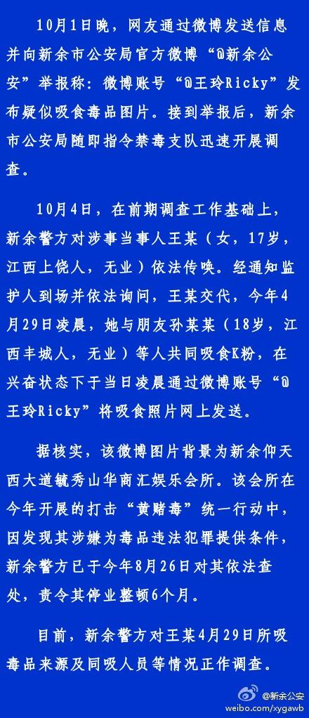 江西：17岁女子微博炫耀&ldquo;聚众吸毒&rdquo;被抓