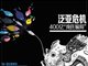 泛亚400亿危机：泛亚是“庞氏骗局”吗？
