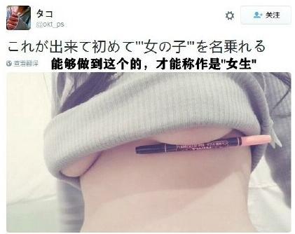 日本推新的女生标准&ldquo;胸下夹笔&rdquo;反手摸肚脐胸夹手机弱爆了