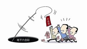 宁波警方打掉特大&ldquo;六合彩&rdquo;团伙 涉案金额上亿