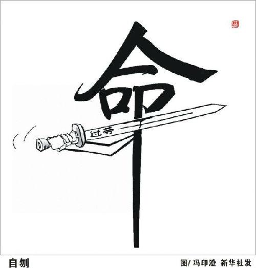 美媒：中国科技企业用人太狠 &ldquo;996工作制&rdquo;成常态