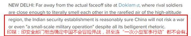  印度时报：尽管言辞愤怒 印度相当确定中国不想&ldquo;开战&rdquo;