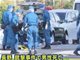 日本一男子欲脱离黑帮山口组 泡温泉时被爆头枪杀(图)