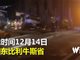 实拍法国火车与校车相撞致4名学生死亡24伤 校车被撞成两半