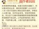 大学老师称古风曲《盗将行》狗屁不通＂遭围攻:回家葬母