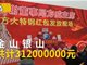 南昌方大特钢发年终奖每人6万 3亿现金堆成山