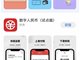 数字人民币试点版App上架各大应用商店