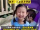 上海4岁女童海滩走失已超40小时 警方正在全力寻找