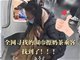 全网寻找的用围巾擦奶茶的女乘客找到了