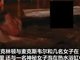 克林顿大尺度浴缸照和泳池照被公布 特朗普回应